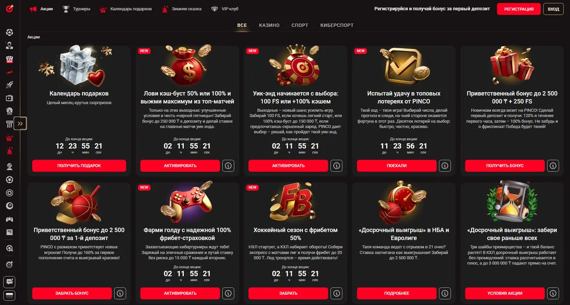 Бонусы и акции Pinco Casino KZ