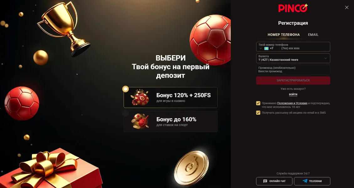 Пинко регистрация и вход в личный кабинет